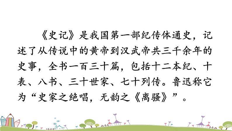 部编版八年级语文上册 25 《周亚夫军细柳》PPT课件04