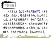 部编版八年级语文上册 25 《周亚夫军细柳》PPT课件