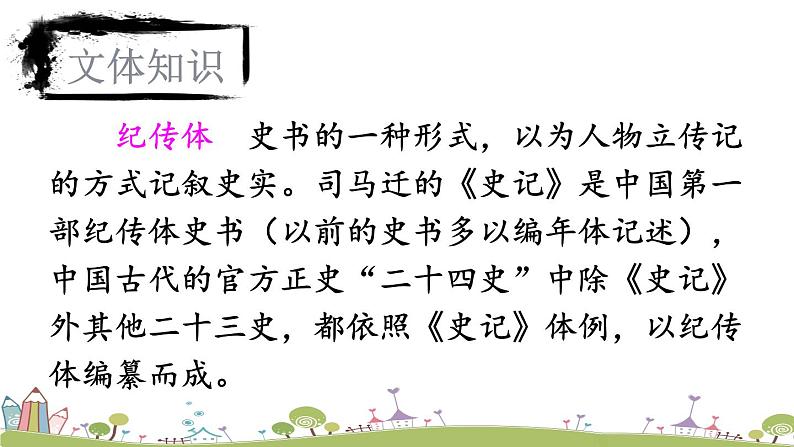 部编版八年级语文上册 25 《周亚夫军细柳》PPT课件07