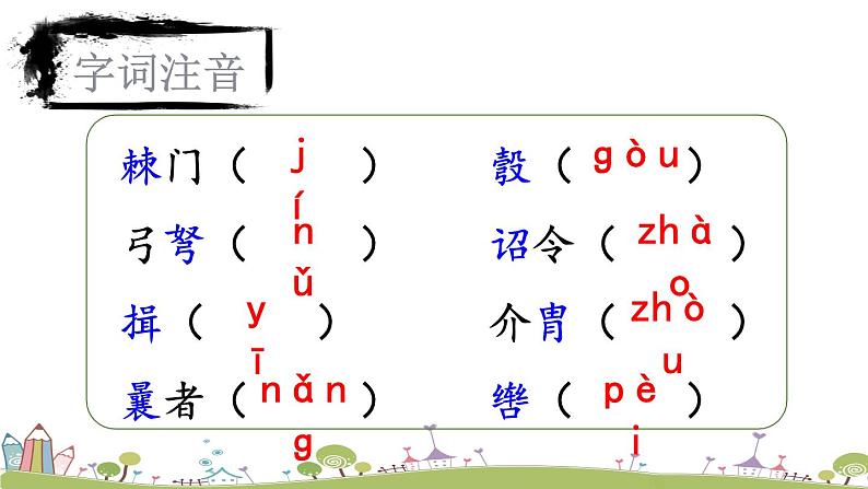 部编版八年级语文上册 25 《周亚夫军细柳》PPT课件08