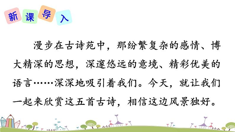 部编版八年级语文上册 26 《诗词五首》PPT课件02