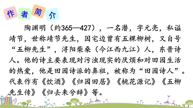 部编版八年级语文上册 26 《诗词五首》PPT课件05