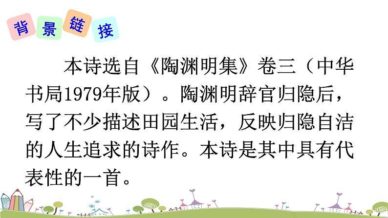 部编版八年级语文上册 26 《诗词五首》PPT课件06