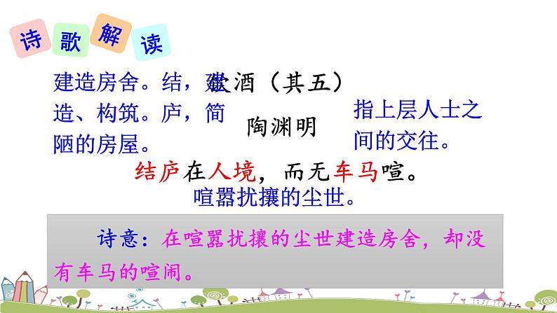 部编版八年级语文上册 26 《诗词五首》PPT课件08