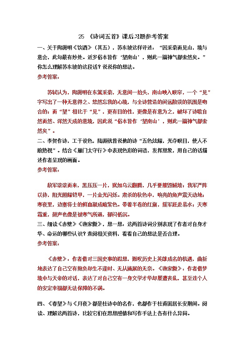 部编版八年级语文上册 26 《诗词五首》PPT课件01
