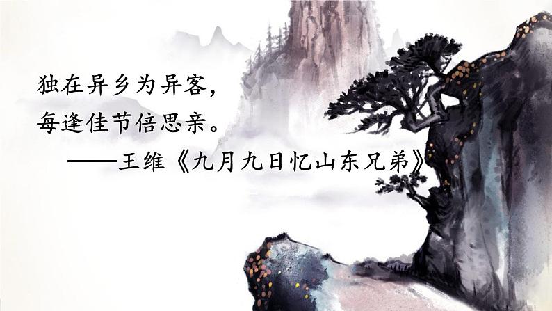 部编版语文九年级上册 4《乡愁》PPT课件02