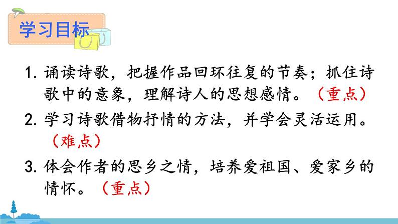 部编版语文九年级上册 4《乡愁》PPT课件05