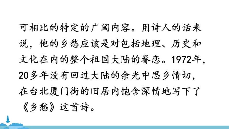 部编版语文九年级上册 4《乡愁》PPT课件08