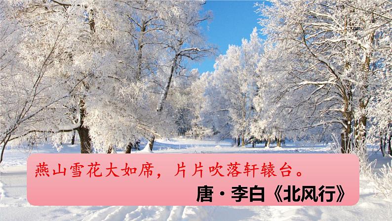 部编版语文九年级上册 1《沁园春·雪》PPT课件02