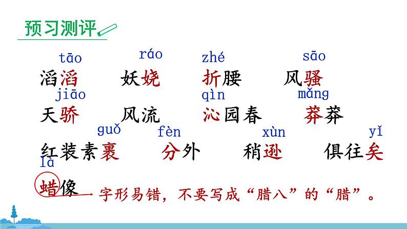 部编版语文九年级上册 1《沁园春·雪》PPT课件08