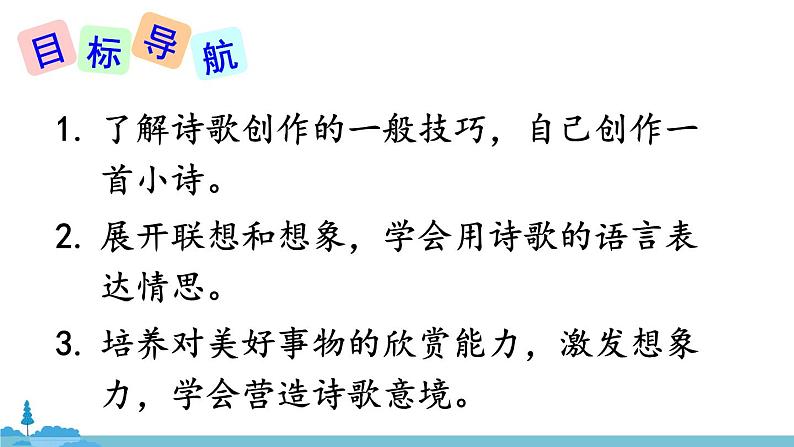 部编版语文九年级上册 《任务三 尝试创作》PPT课件02