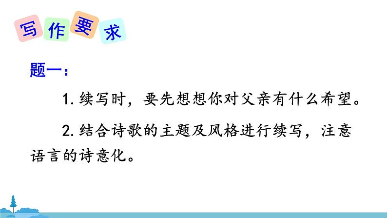 部编版语文九年级上册 《任务三 尝试创作》PPT课件06