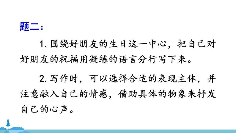 部编版语文九年级上册 《任务三 尝试创作》PPT课件07
