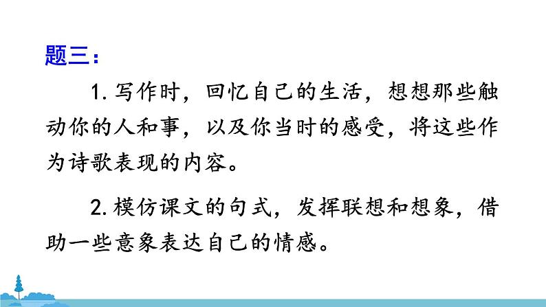 部编版语文九年级上册 《任务三 尝试创作》PPT课件08