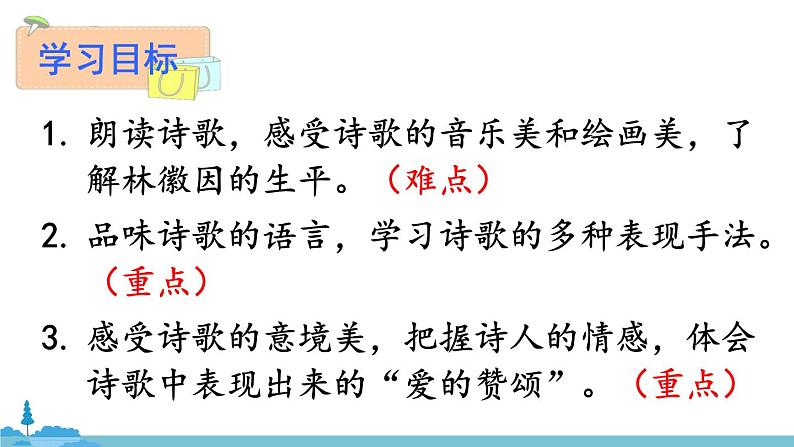 部编版语文九年级上册 5《你是人间的四月天》PPT课件03