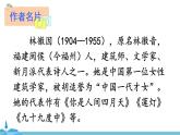 部編版語(yǔ)文九年級(jí)上冊(cè) 5《你是人間的四月天》PPT課件