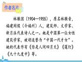 部编版语文九年级上册 5《你是人间的四月天》PPT课件