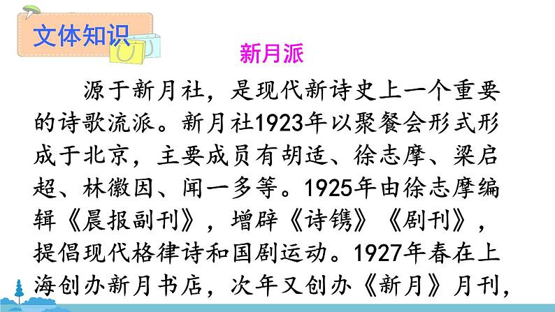 部编版语文九年级上册 5《你是人间的四月天》PPT课件07