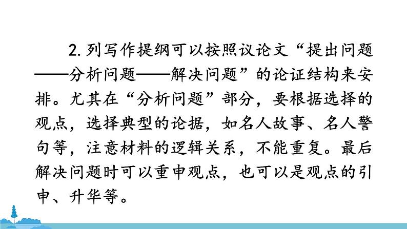 部编版语文九年级上册 《写作 观点要明确》PPT课件08