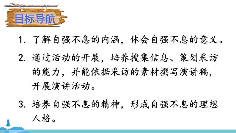 部编版语文九年级上册 《综合性学习 君子自强不息》PPT课件02