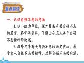 部編版語文九年級上冊 《綜合性學(xué)習(xí) 君子自強不息》PPT課件