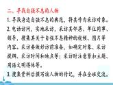 部編版語文九年級上冊 《綜合性學(xué)習(xí) 君子自強不息》PPT課件