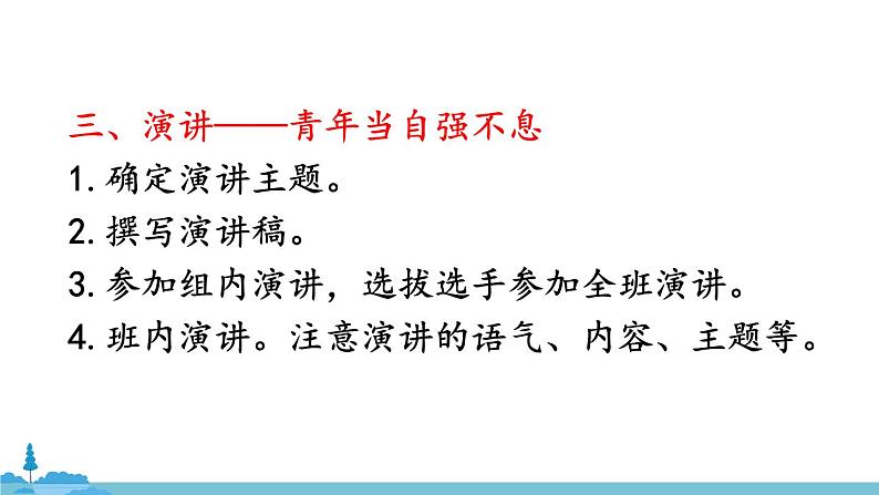 部编版语文九年级上册 《综合性学习 君子自强不息》PPT课件05