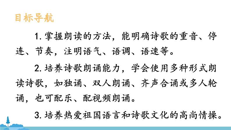 部编版语文九年级上册 《任务二 诗歌朗诵》PPT课件02