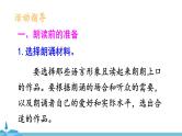 部编版语文九年级上册 《任务二 诗歌朗诵》PPT课件