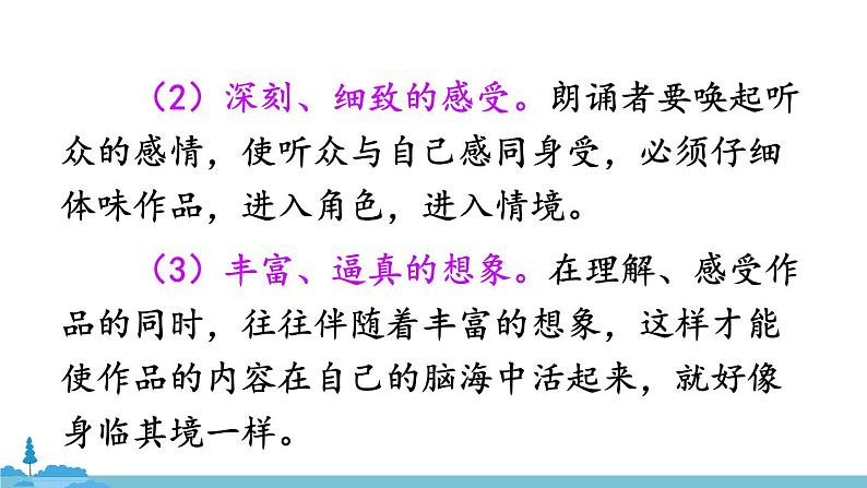 部编版语文九年级上册 《任务二 诗歌朗诵》PPT课件05