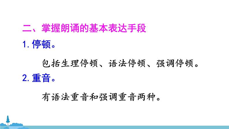 部编版语文九年级上册 《任务二 诗歌朗诵》PPT课件06