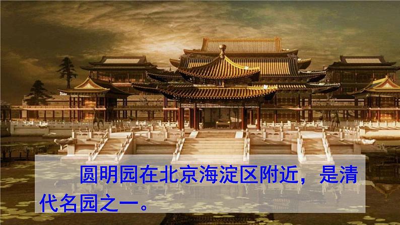 部编版语文九年级上册 8《就英法联军远征中国致巴特勒上尉的信》PPT课件03