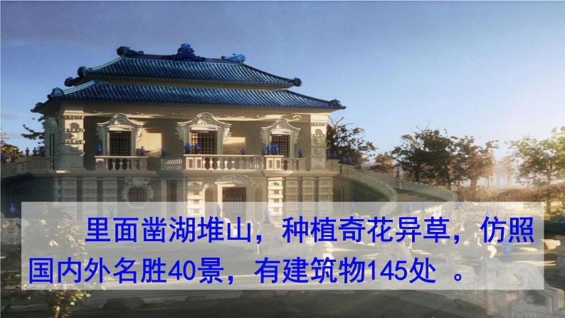 部编版语文九年级上册 8《就英法联军远征中国致巴特勒上尉的信》PPT课件05