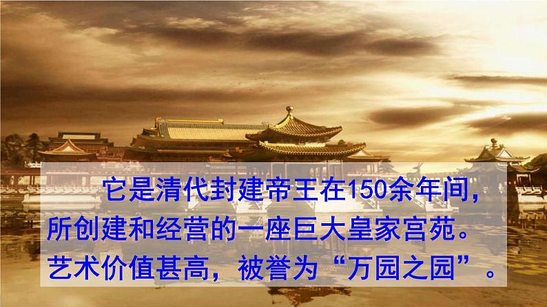 部编版语文九年级上册 8《就英法联军远征中国致巴特勒上尉的信》PPT课件06