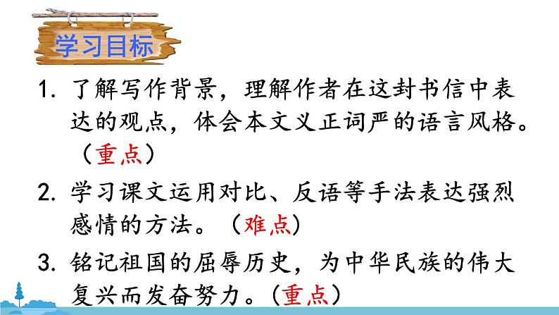 部编版语文九年级上册 8《就英法联军远征中国致巴特勒上尉的信》PPT课件08