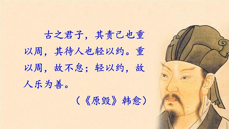 部编版语文九年级上册 9《论教养》PPT课件01