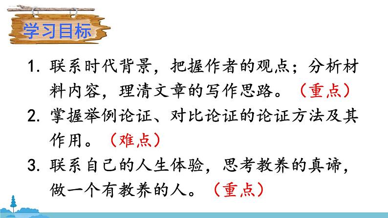 部编版语文九年级上册 9《论教养》PPT课件04