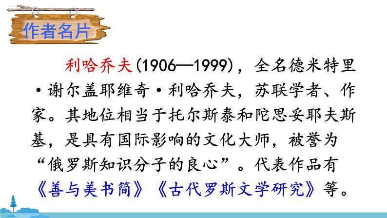 部编版语文九年级上册 9《论教养》PPT课件05