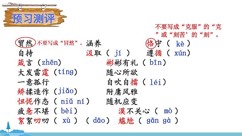 部编版语文九年级上册 9《论教养》PPT课件06