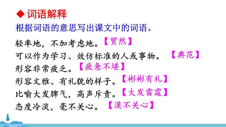 部编版语文九年级上册 9《论教养》PPT课件07