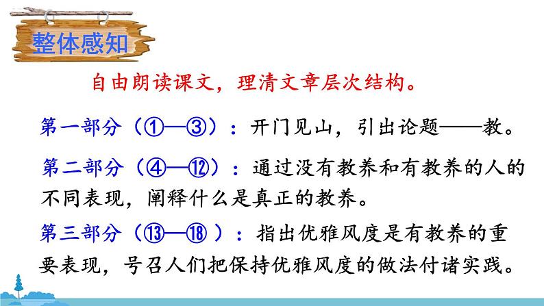 部编版语文九年级上册 9《论教养》PPT课件08