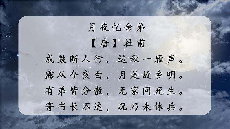 部编版语文九年级上册 《课外古诗词诵读》PPT课件04