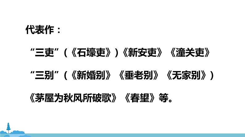 部编版语文九年级上册 《课外古诗词诵读》PPT课件06
