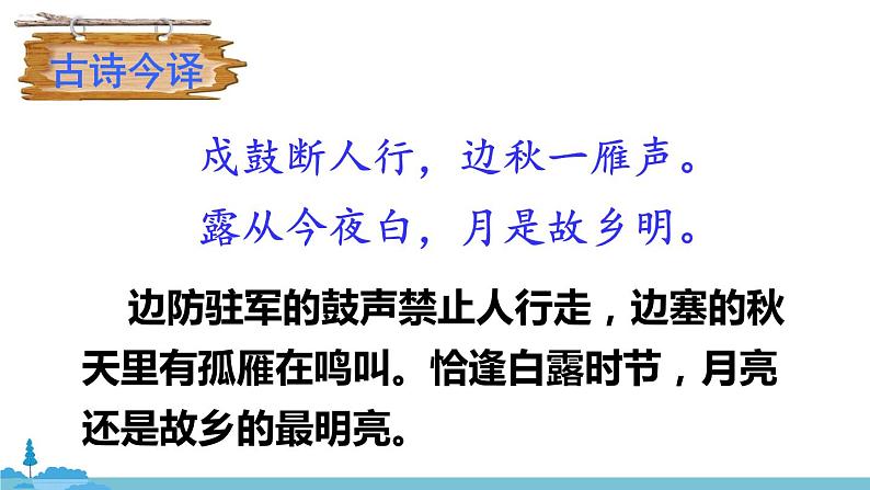部编版语文九年级上册 《课外古诗词诵读》PPT课件08
