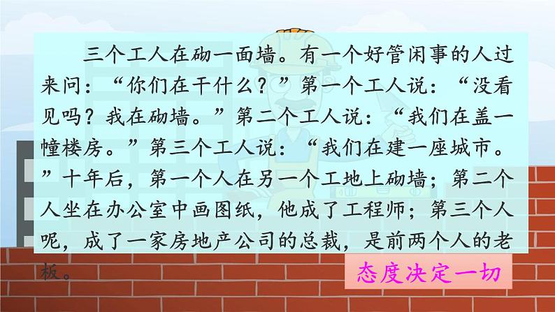 部编版语文九年级上册 7《敬业与乐业》PPT课件01