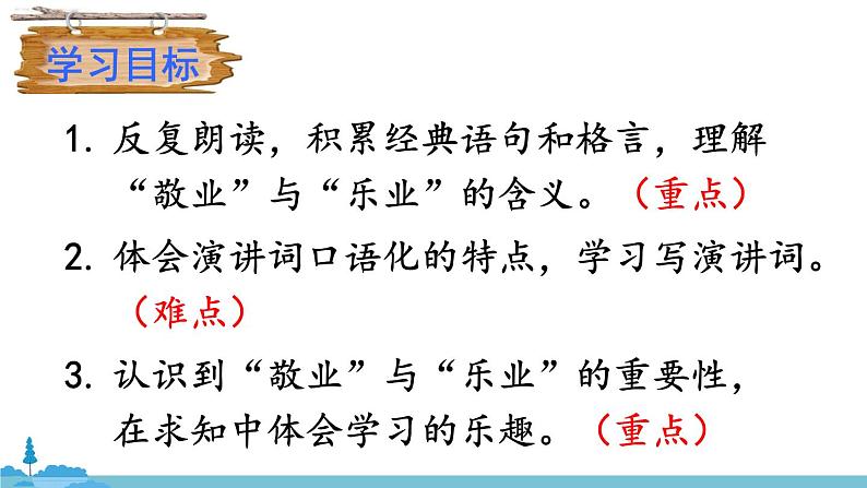 部编版语文九年级上册 7《敬业与乐业》PPT课件03