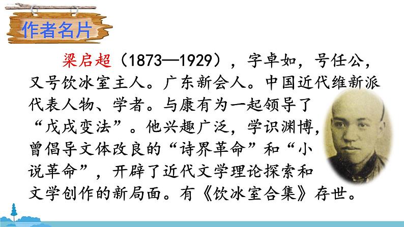 部编版语文九年级上册 7《敬业与乐业》PPT课件04