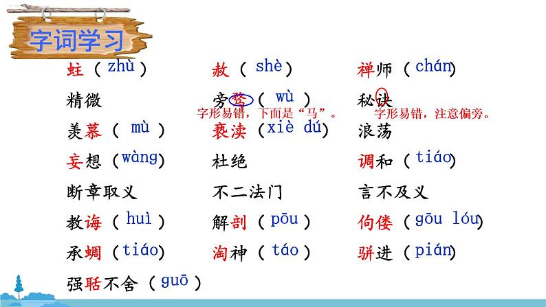 部编版语文九年级上册 7《敬业与乐业》PPT课件06