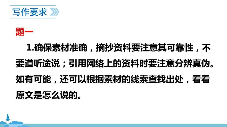 部编版语文九年级上册 《写作 议论要言之有据》PPT课件05