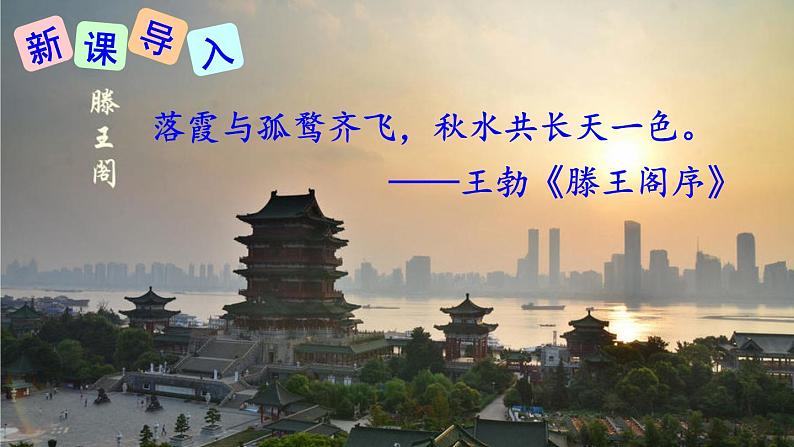 部编版语文九年级上册 11《岳阳楼记》PPT课件01